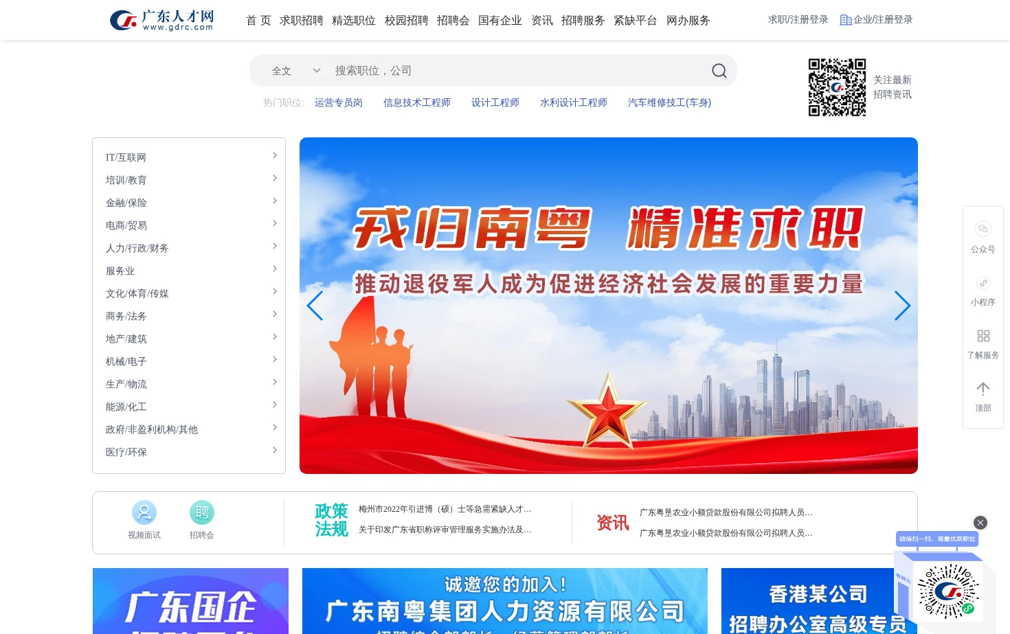 广东人才网 页面快照